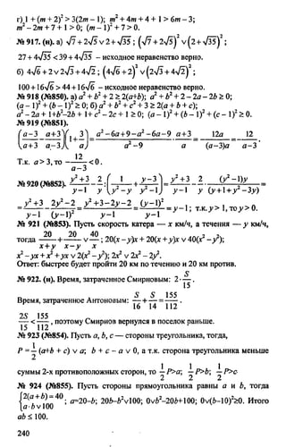 домашняя работа к уч. алгебра 8кл. макарычев ю.н. и др 2010  288с