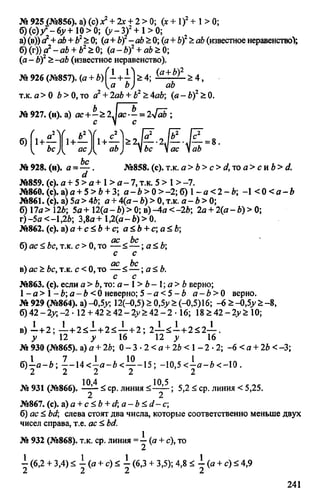 домашняя работа к уч. алгебра 8кл. макарычев ю.н. и др 2010  288с