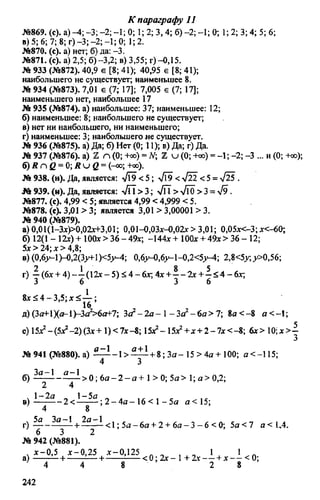 домашняя работа к уч. алгебра 8кл. макарычев ю.н. и др 2010  288с
