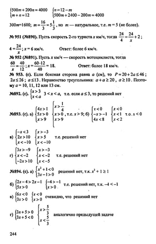 домашняя работа к уч. алгебра 8кл. макарычев ю.н. и др 2010  288с