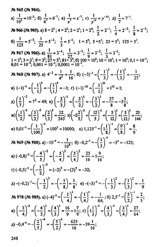 домашняя работа к уч. алгебра 8кл. макарычев ю.н. и др 2010  288с