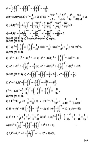 домашняя работа к уч. алгебра 8кл. макарычев ю.н. и др 2010  288с