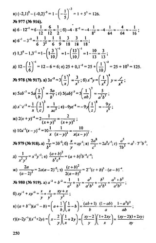 домашняя работа к уч. алгебра 8кл. макарычев ю.н. и др 2010  288с