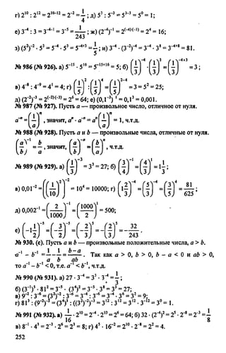 домашняя работа к уч. алгебра 8кл. макарычев ю.н. и др 2010  288с