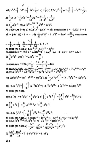 домашняя работа к уч. алгебра 8кл. макарычев ю.н. и др 2010  288с