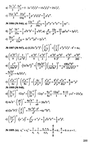 домашняя работа к уч. алгебра 8кл. макарычев ю.н. и др 2010  288с
