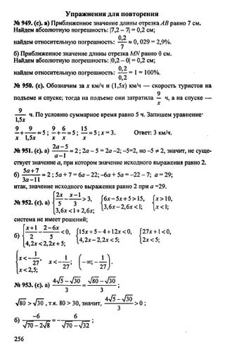 домашняя работа к уч. алгебра 8кл. макарычев ю.н. и др 2010  288с