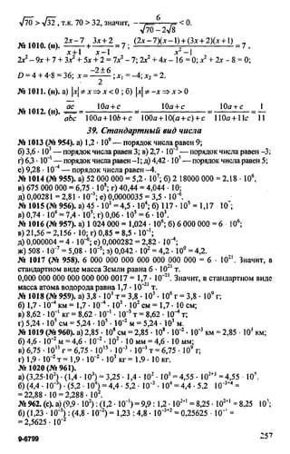 домашняя работа к уч. алгебра 8кл. макарычев ю.н. и др 2010  288с