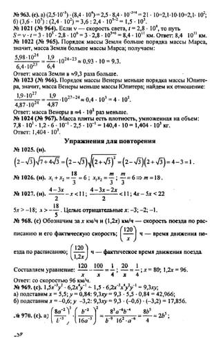 домашняя работа к уч. алгебра 8кл. макарычев ю.н. и др 2010  288с