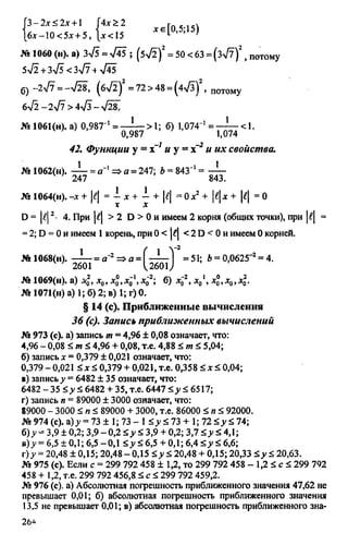 домашняя работа к уч. алгебра 8кл. макарычев ю.н. и др 2010  288с