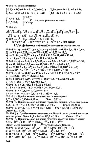домашняя работа к уч. алгебра 8кл. макарычев ю.н. и др 2010  288с