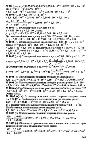 домашняя работа к уч. алгебра 8кл. макарычев ю.н. и др 2010  288с
