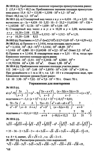 домашняя работа к уч. алгебра 8кл. макарычев ю.н. и др 2010  288с