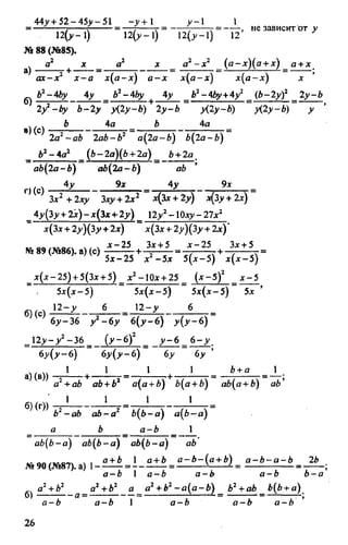 домашняя работа к уч. алгебра 8кл. макарычев ю.н. и др 2010  288с