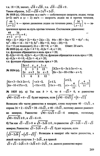 домашняя работа к уч. алгебра 8кл. макарычев ю.н. и др 2010  288с