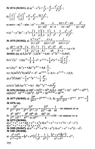 домашняя работа к уч. алгебра 8кл. макарычев ю.н. и др 2010  288с