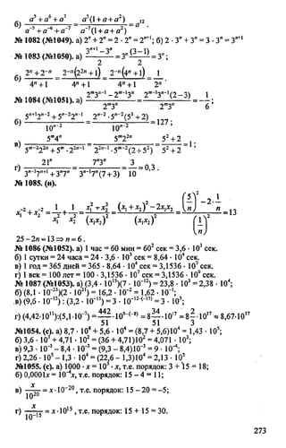 домашняя работа к уч. алгебра 8кл. макарычев ю.н. и др 2010  288с