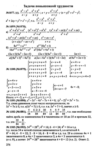 домашняя работа к уч. алгебра 8кл. макарычев ю.н. и др 2010  288с