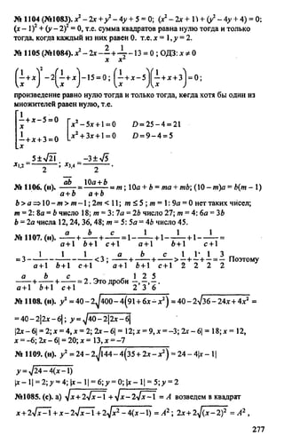 домашняя работа к уч. алгебра 8кл. макарычев ю.н. и др 2010  288с