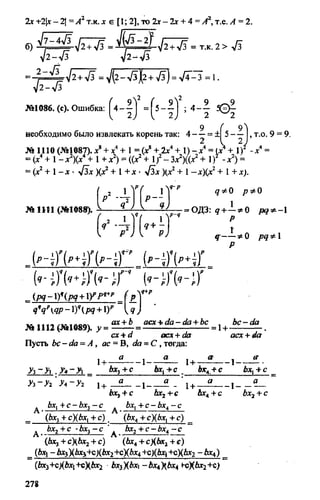 домашняя работа к уч. алгебра 8кл. макарычев ю.н. и др 2010  288с