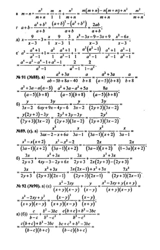 домашняя работа к уч. алгебра 8кл. макарычев ю.н. и др 2010  288с