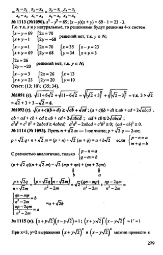 домашняя работа к уч. алгебра 8кл. макарычев ю.н. и др 2010  288с