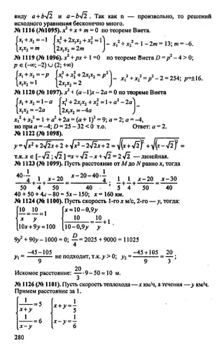 домашняя работа к уч. алгебра 8кл. макарычев ю.н. и др 2010  288с