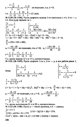домашняя работа к уч. алгебра 8кл. макарычев ю.н. и др 2010  288с
