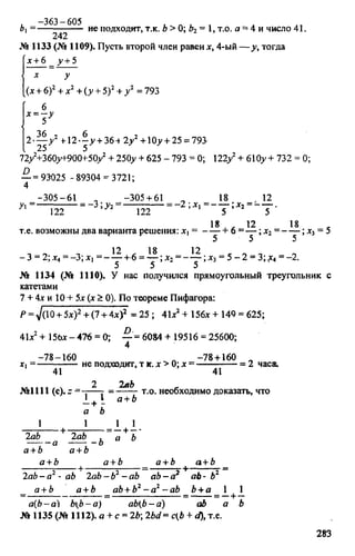домашняя работа к уч. алгебра 8кл. макарычев ю.н. и др 2010  288с
