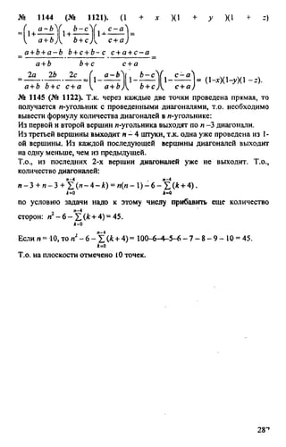 домашняя работа к уч. алгебра 8кл. макарычев ю.н. и др 2010  288с