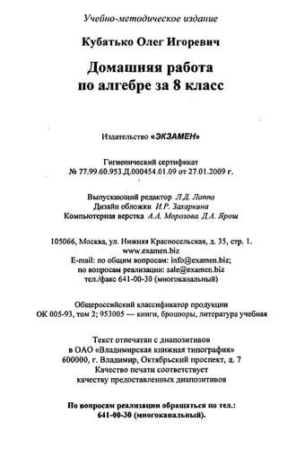 домашняя работа к уч. алгебра 8кл. макарычев ю.н. и др 2010  288с