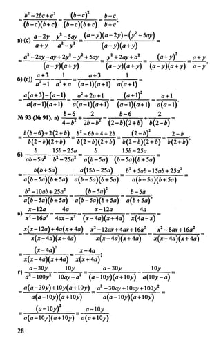 домашняя работа к уч. алгебра 8кл. макарычев ю.н. и др 2010  288с
