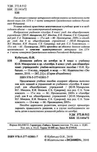 домашняя работа к уч. алгебра 8кл. макарычев ю.н. и др 2010  288с