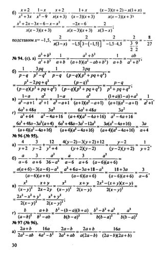 домашняя работа к уч. алгебра 8кл. макарычев ю.н. и др 2010  288с