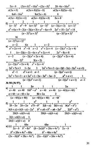 домашняя работа к уч. алгебра 8кл. макарычев ю.н. и др 2010  288с