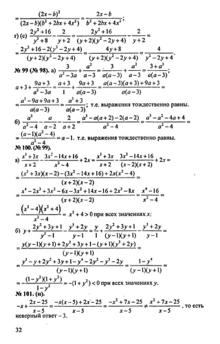 домашняя работа к уч. алгебра 8кл. макарычев ю.н. и др 2010  288с