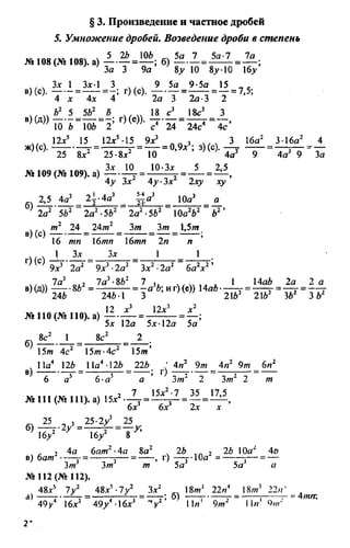 домашняя работа к уч. алгебра 8кл. макарычев ю.н. и др 2010  288с