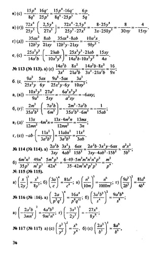 домашняя работа к уч. алгебра 8кл. макарычев ю.н. и др 2010  288с