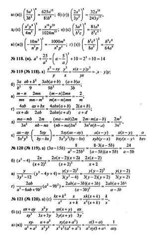 домашняя работа к уч. алгебра 8кл. макарычев ю.н. и др 2010  288с