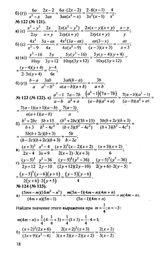 домашняя работа к уч. алгебра 8кл. макарычев ю.н. и др 2010  288с