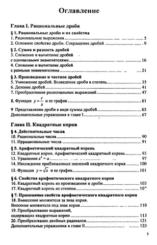 домашняя работа к уч. алгебра 8кл. макарычев ю.н. и др 2010  288с