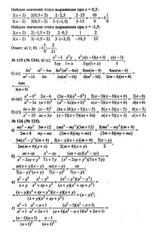 домашняя работа к уч. алгебра 8кл. макарычев ю.н. и др 2010  288с