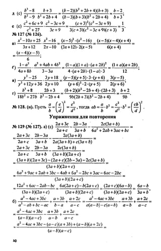 домашняя работа к уч. алгебра 8кл. макарычев ю.н. и др 2010  288с