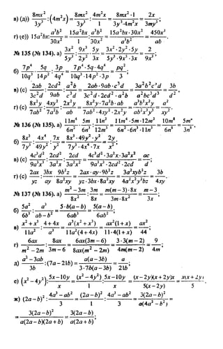 домашняя работа к уч. алгебра 8кл. макарычев ю.н. и др 2010  288с