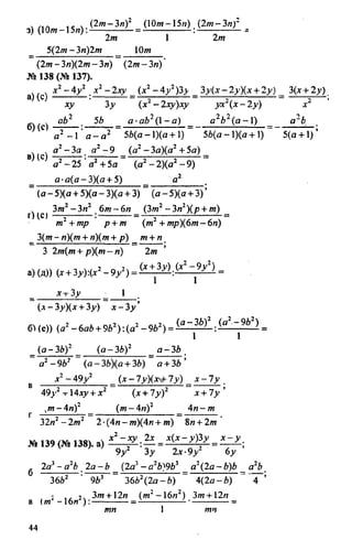 домашняя работа к уч. алгебра 8кл. макарычев ю.н. и др 2010  288с