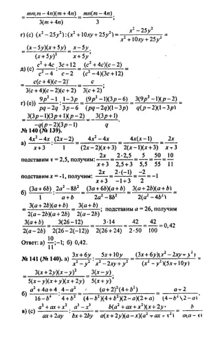 домашняя работа к уч. алгебра 8кл. макарычев ю.н. и др 2010  288с