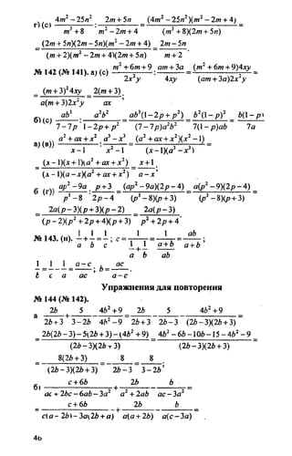 домашняя работа к уч. алгебра 8кл. макарычев ю.н. и др 2010  288с