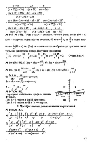 домашняя работа к уч. алгебра 8кл. макарычев ю.н. и др 2010  288с