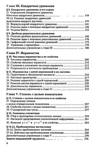 домашняя работа к уч. алгебра 8кл. макарычев ю.н. и др 2010  288с