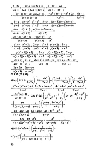 домашняя работа к уч. алгебра 8кл. макарычев ю.н. и др 2010  288с